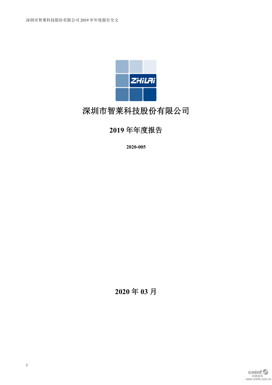 300771_2019_智莱科技_2019年年度报告_2020-03-23.pdf_第1页