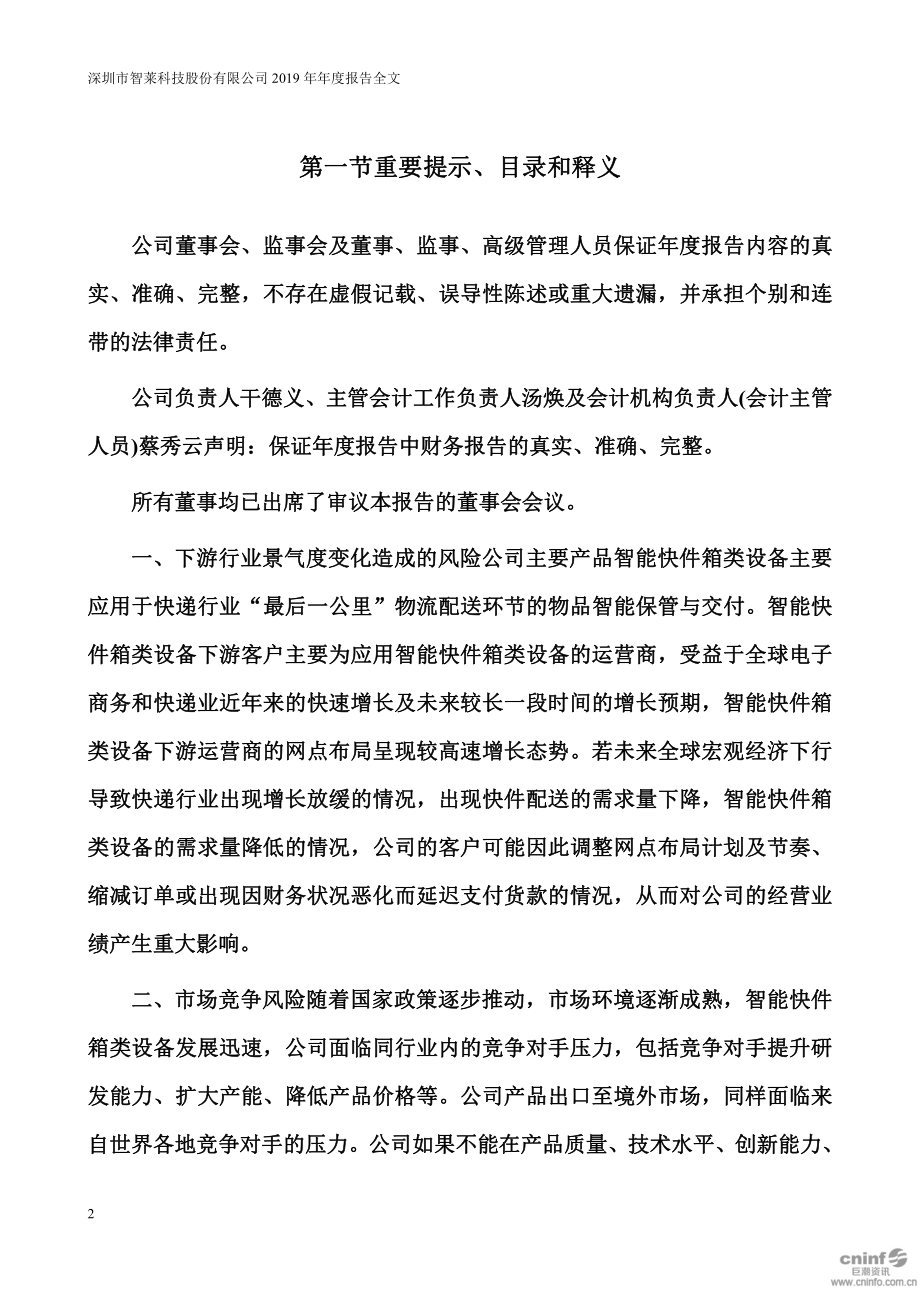 300771_2019_智莱科技_2019年年度报告_2020-03-23.pdf_第2页