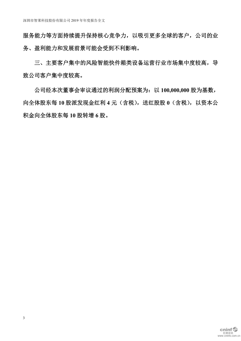 300771_2019_智莱科技_2019年年度报告_2020-03-23.pdf_第3页