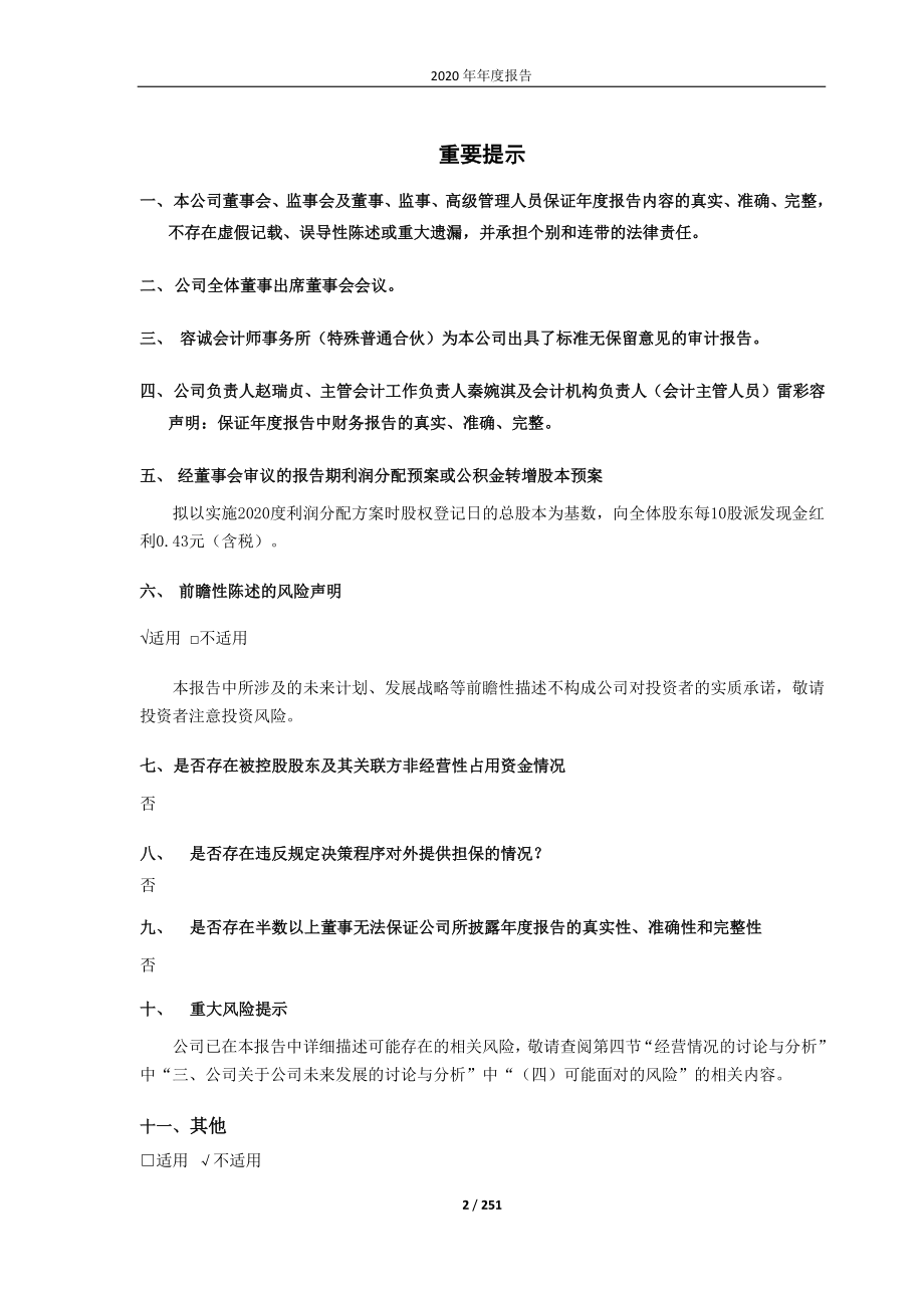 603335_2020_迪生力_迪生力2020年年度报告_2021-03-15.pdf_第2页