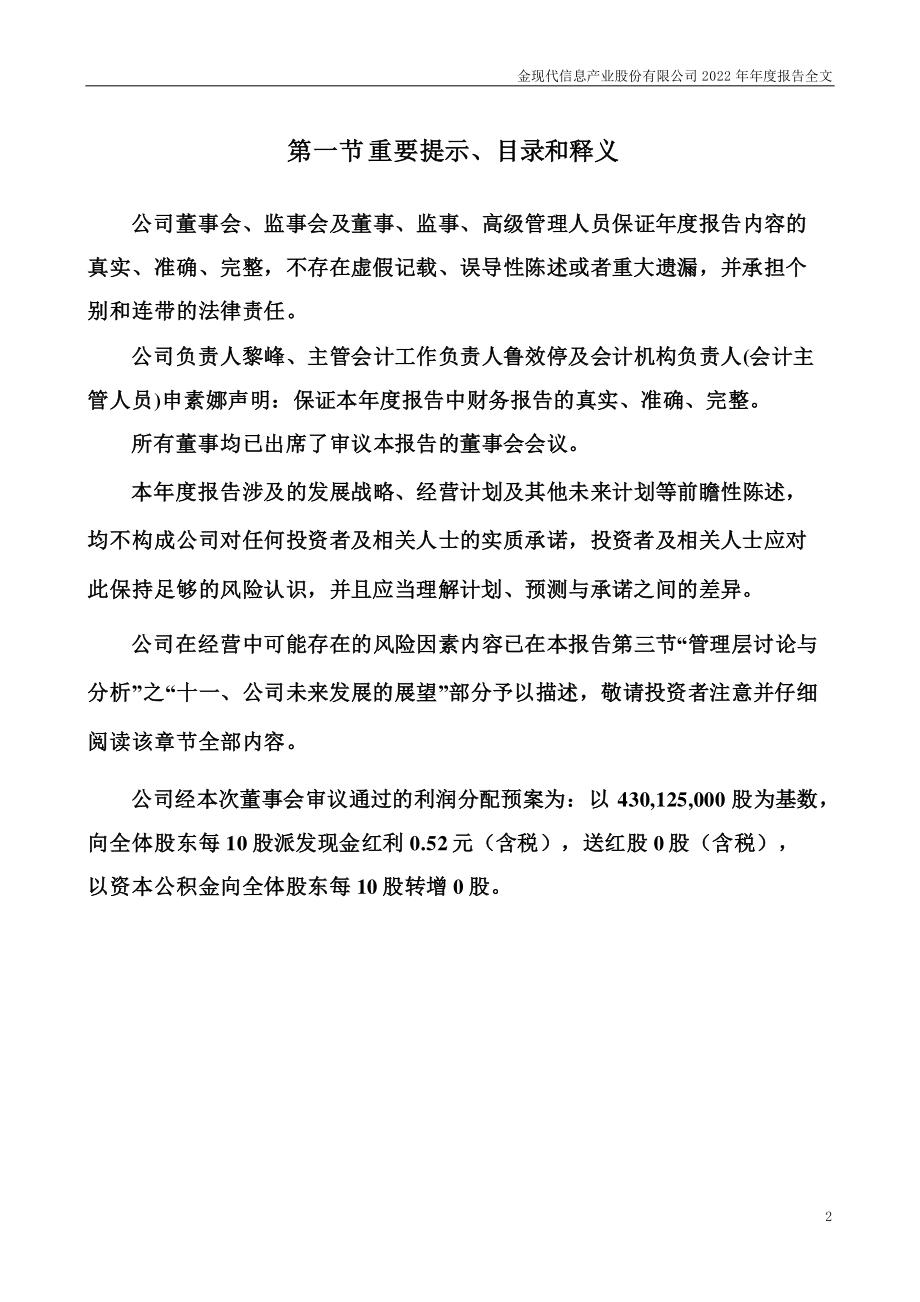 300830_2022_金现代_2022年年度报告_2023-04-13.pdf_第2页