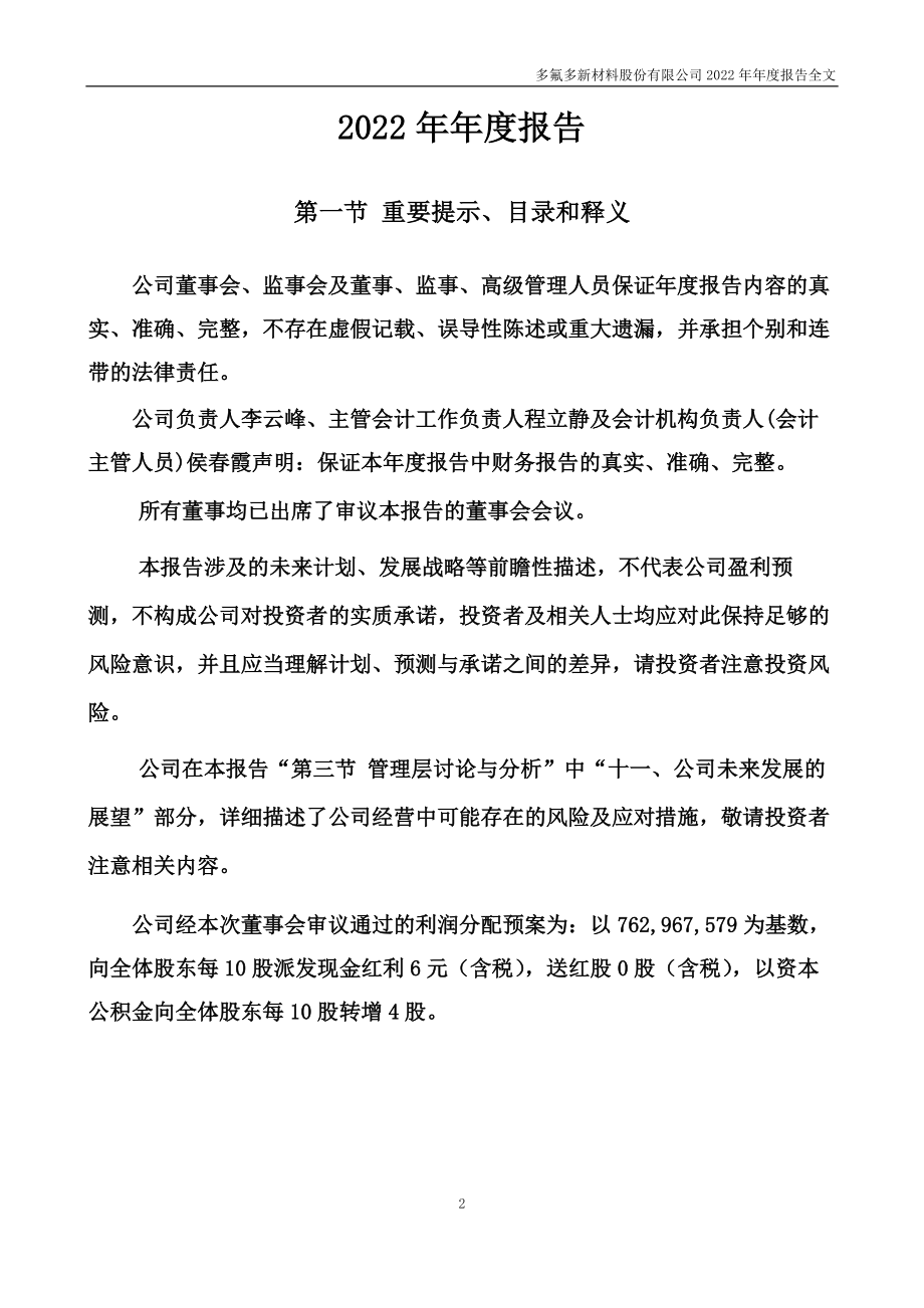 002407_2022_多氟多_2022年年度报告_2023-03-22.pdf_第2页