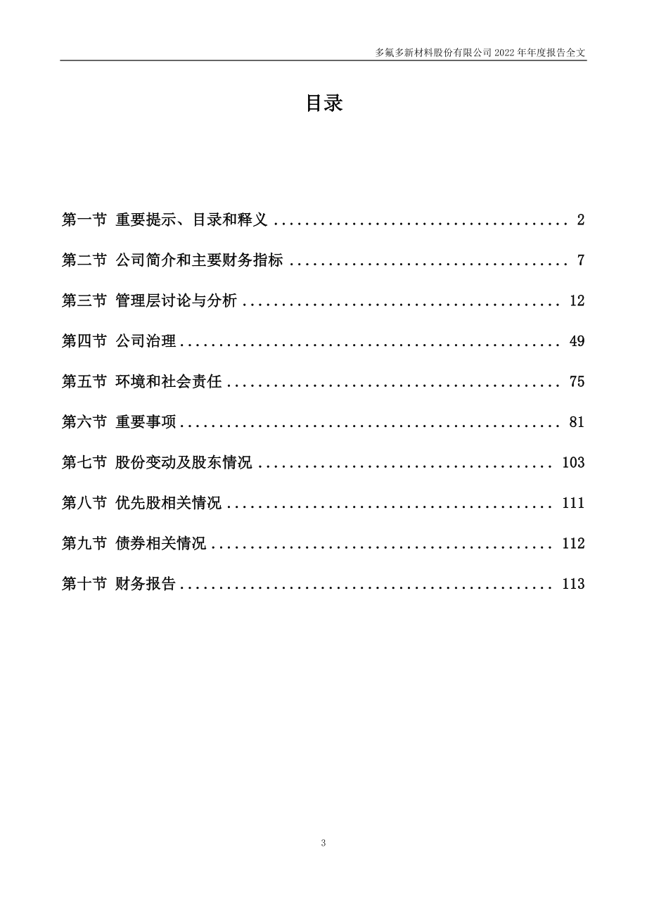 002407_2022_多氟多_2022年年度报告_2023-03-22.pdf_第3页