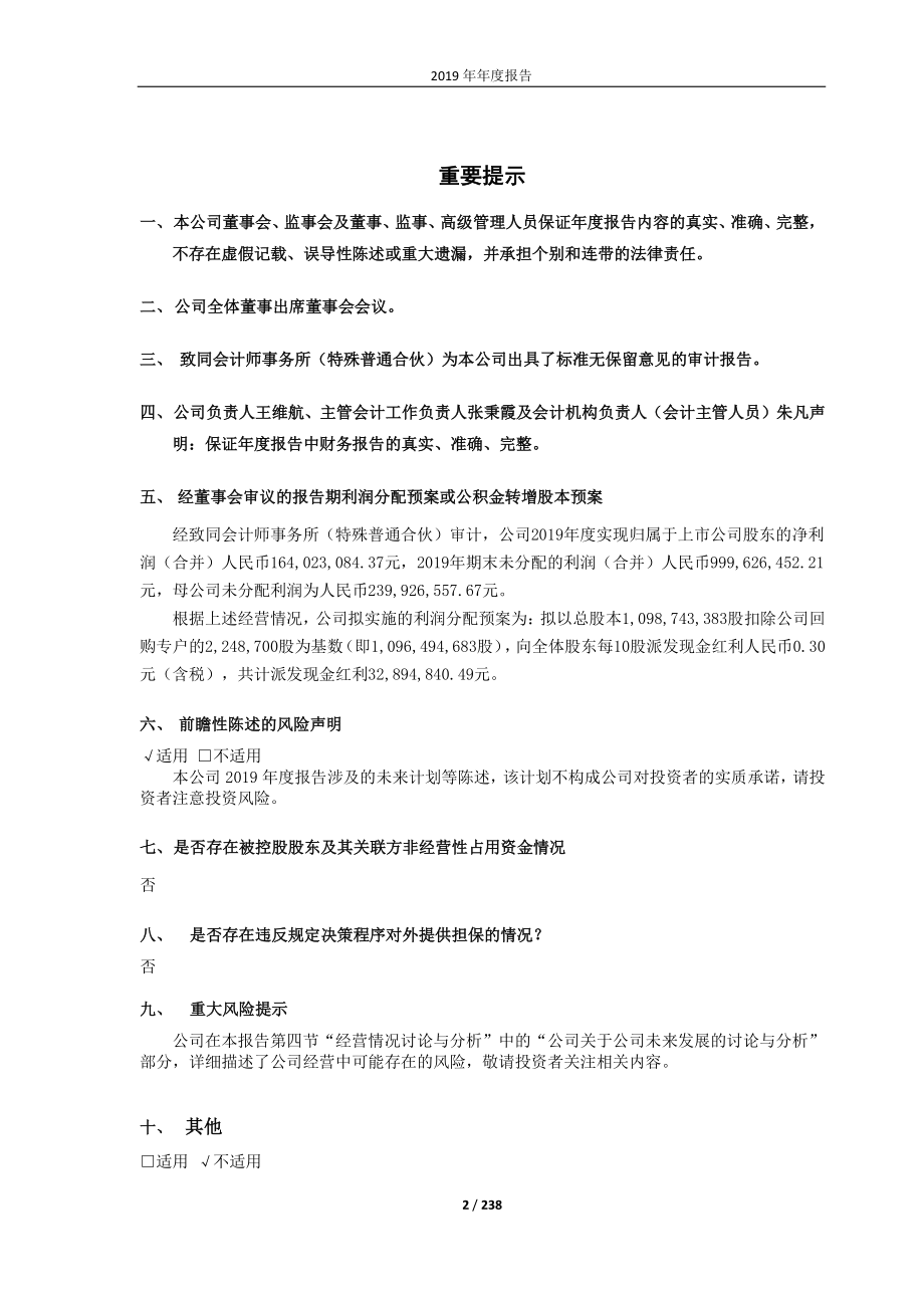 600410_2019_华胜天成_2019年年度报告_2020-04-21.pdf_第2页