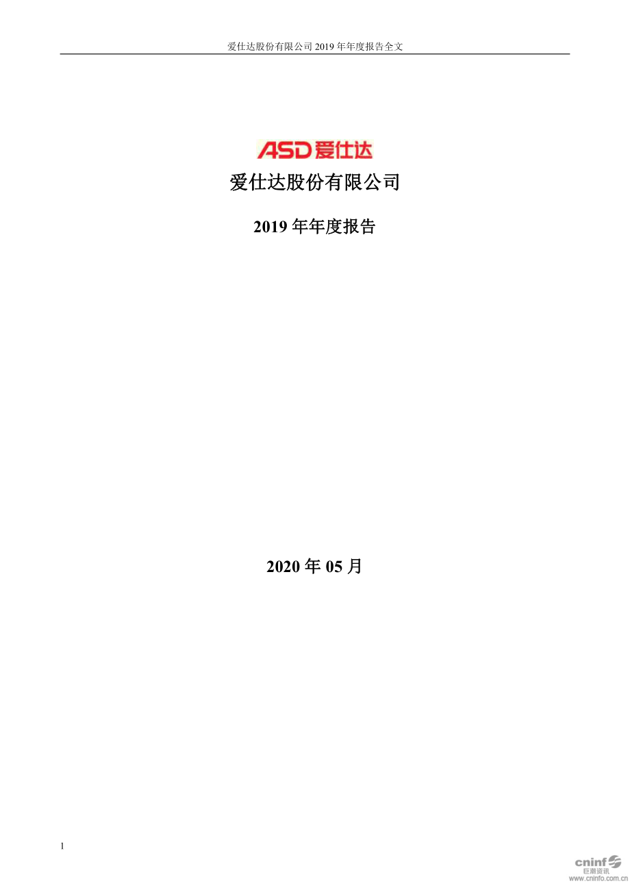 002403_2019_爱仕达_2019年年度报告_2020-05-25.pdf_第1页