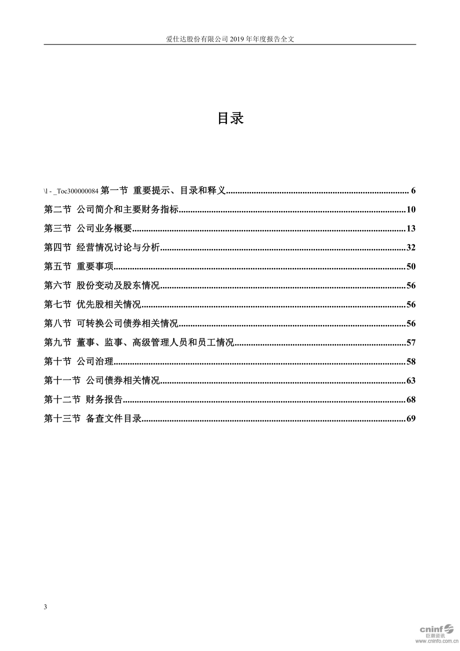 002403_2019_爱仕达_2019年年度报告_2020-05-25.pdf_第3页