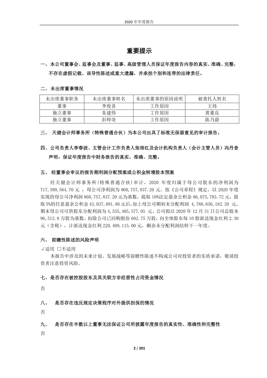 600216_2020_浙江医药_浙江医药2020年年度报告_2021-04-22.pdf_第2页