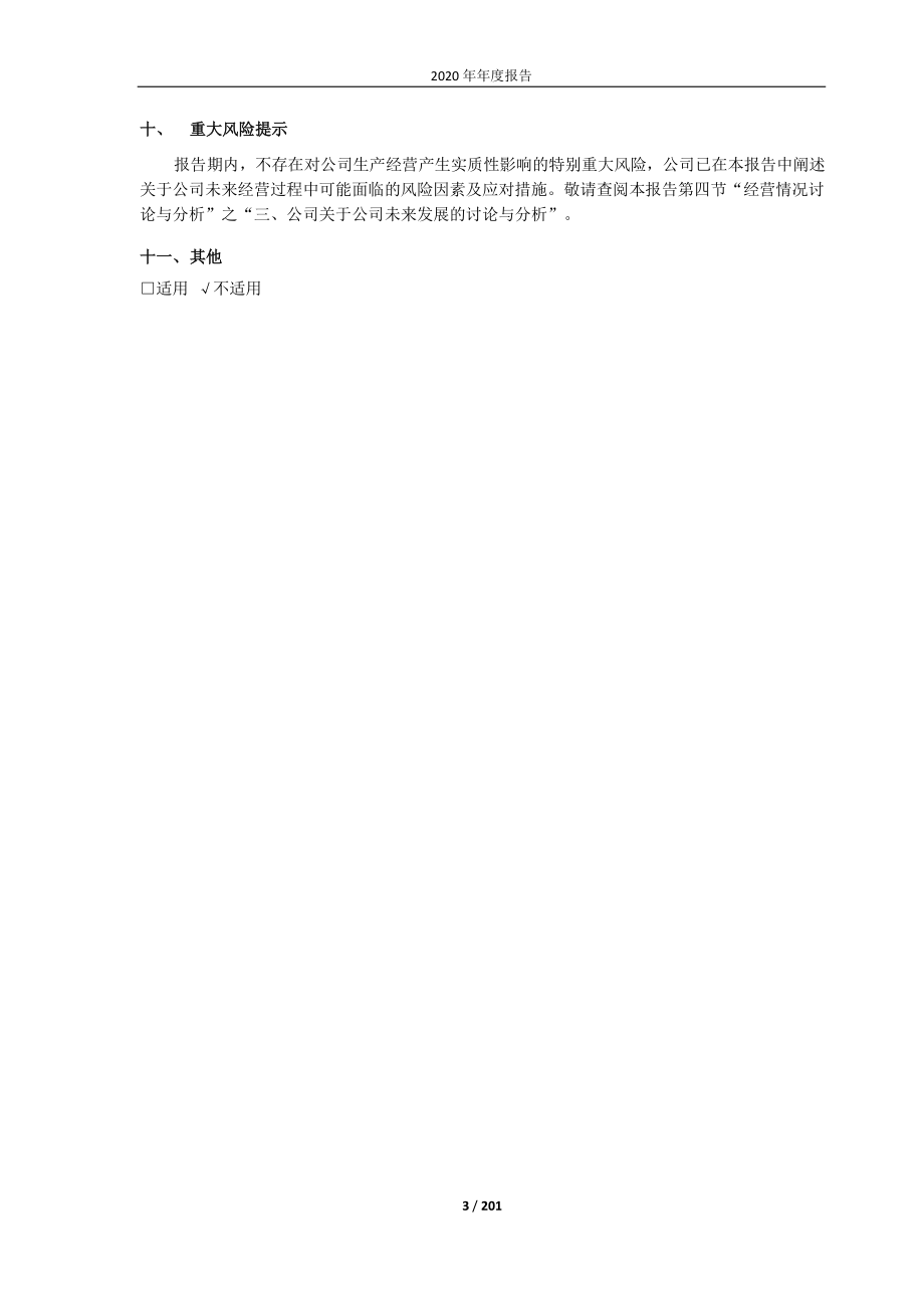 600216_2020_浙江医药_浙江医药2020年年度报告_2021-04-22.pdf_第3页