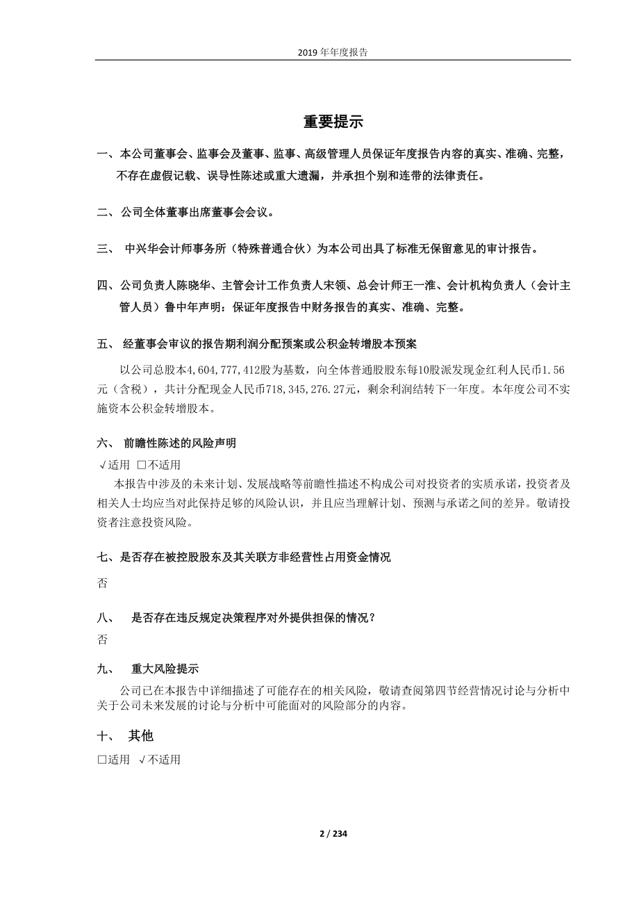 600068_2019_葛洲坝_2019年年度报告_2020-03-31.pdf_第2页