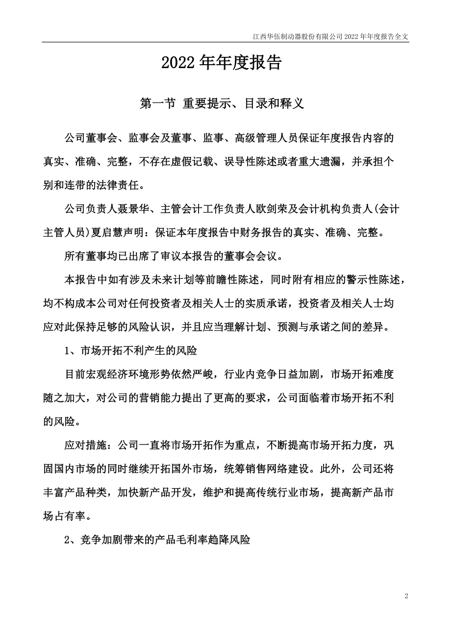 300095_2022_华伍股份_2022年年度报告_2023-04-23.pdf_第2页