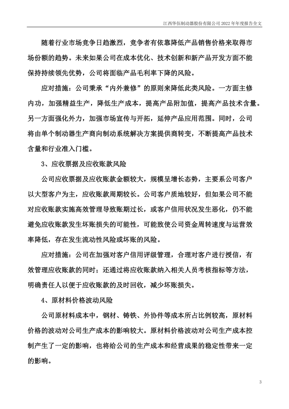 300095_2022_华伍股份_2022年年度报告_2023-04-23.pdf_第3页