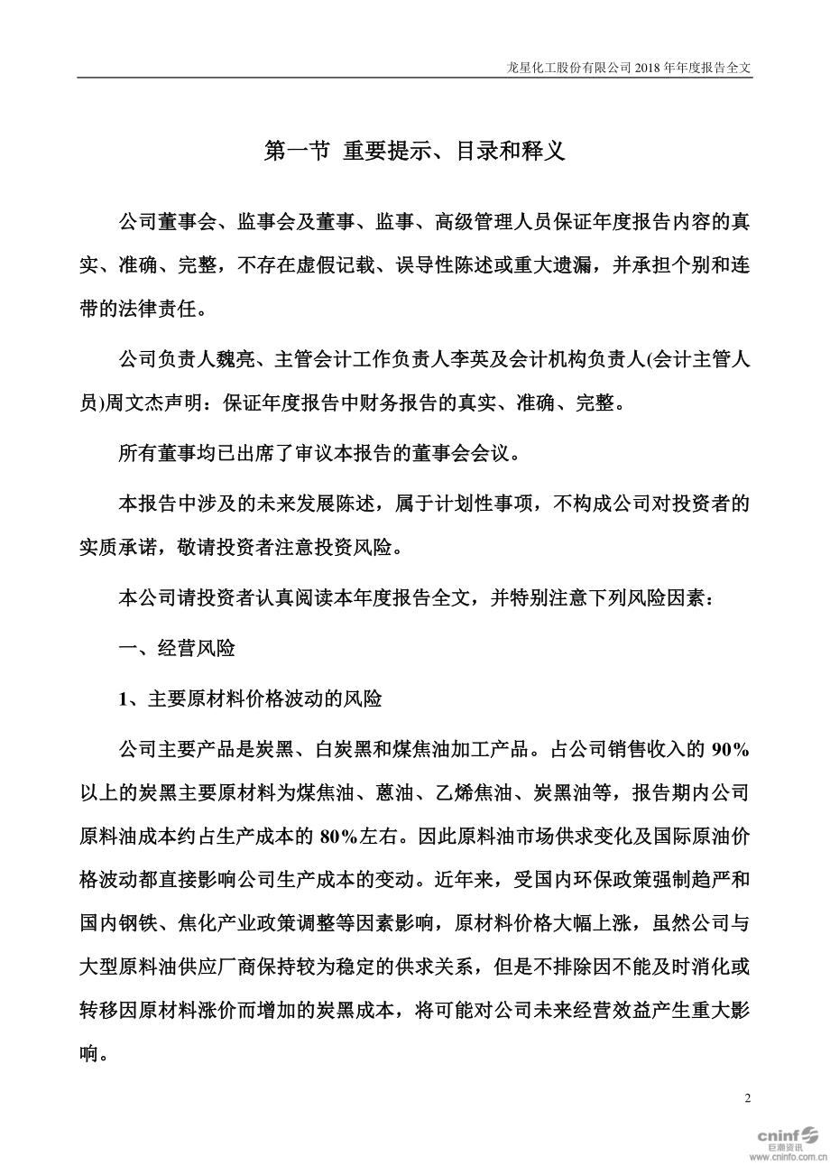 002442_2018_龙星化工_2018年年度报告_2019-02-14.pdf_第2页