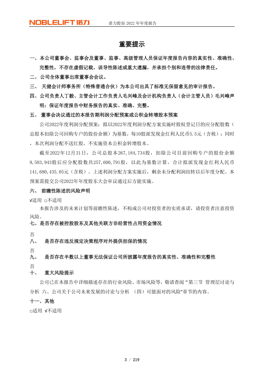 603611_2022_诺力股份_诺力股份2022年年度报告_2023-04-17.pdf_第3页