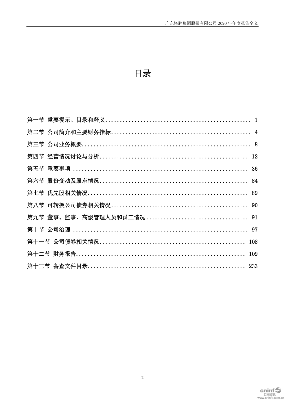 002233_2020_塔牌集团_2020年年度报告_2021-03-15.pdf_第3页