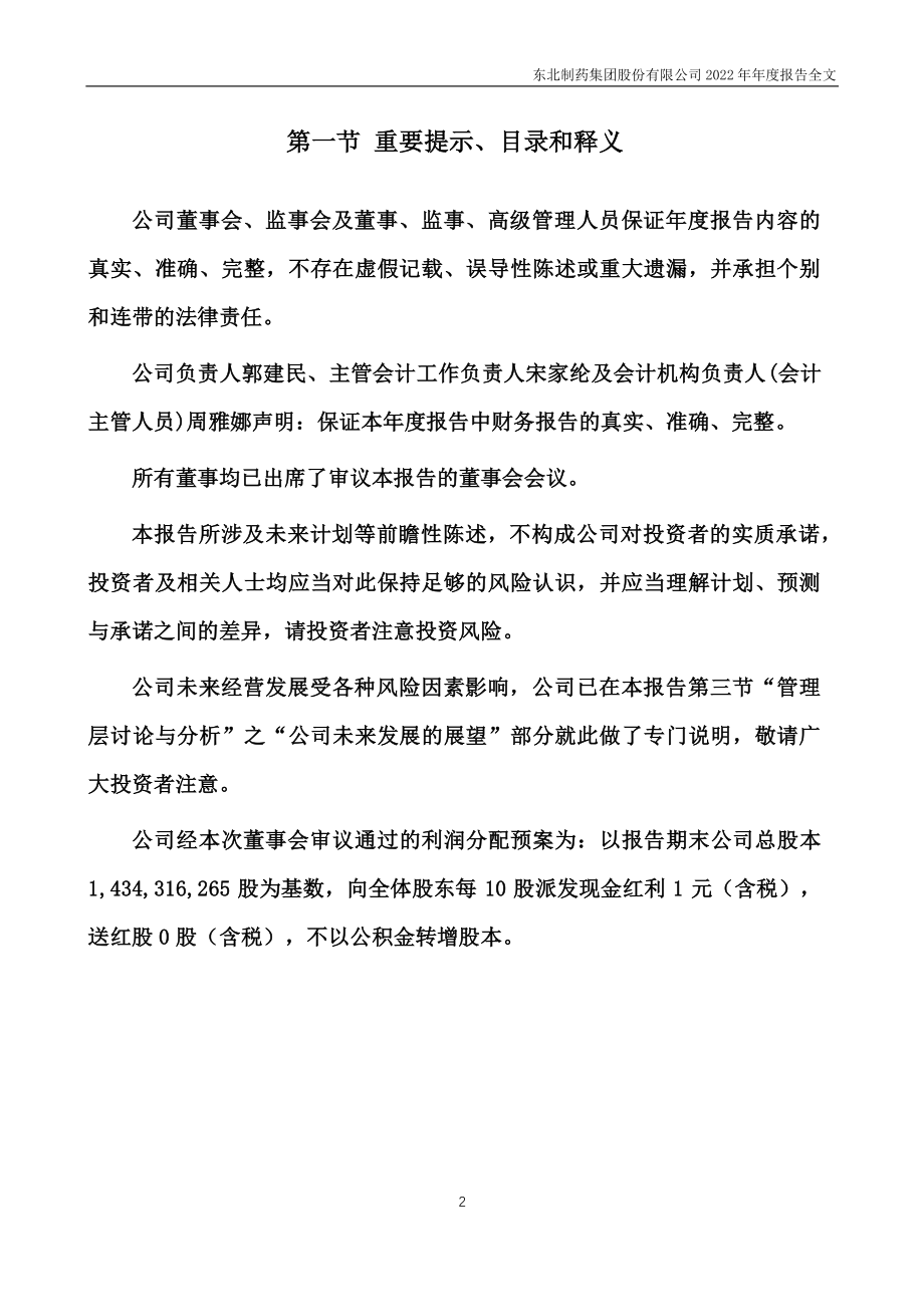 000597_2022_东北制药_2022年年度报告_2023-03-29.pdf_第2页