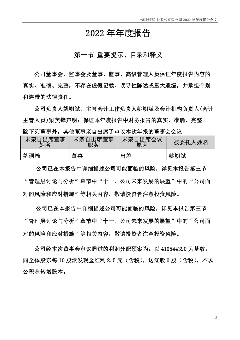 002605_2022_姚记科技_2022年年度报告_2023-04-19.pdf_第2页