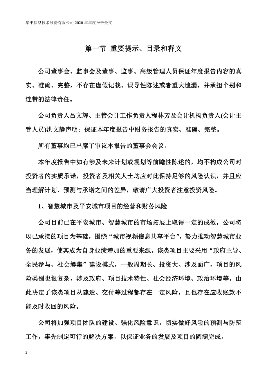 300074_2020_华平股份_2020年年度报告_2021-04-19.pdf_第2页