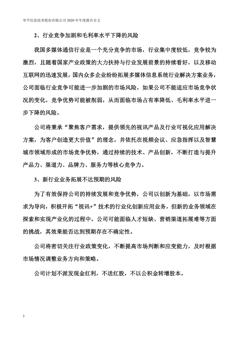 300074_2020_华平股份_2020年年度报告_2021-04-19.pdf_第3页