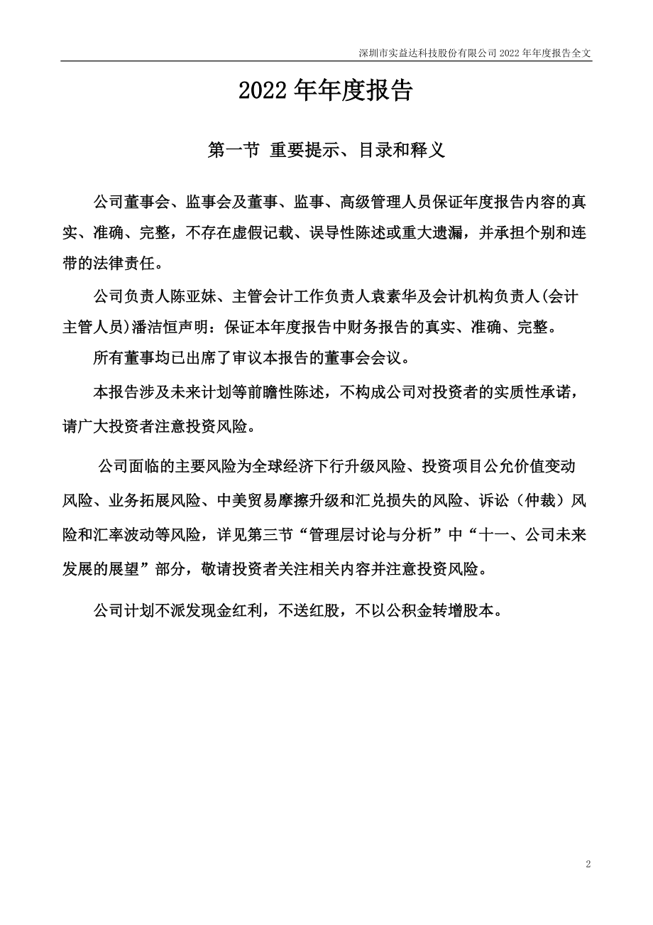 002137_2022_实益达_2022年年度报告_2023-04-24.pdf_第2页