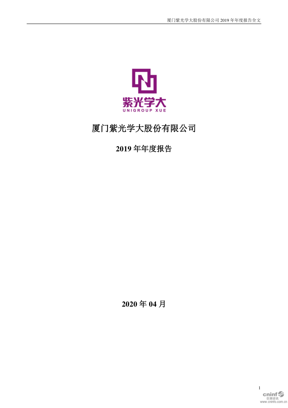 000526_2019_紫光学大_2019年年度报告_2020-04-21.pdf_第1页