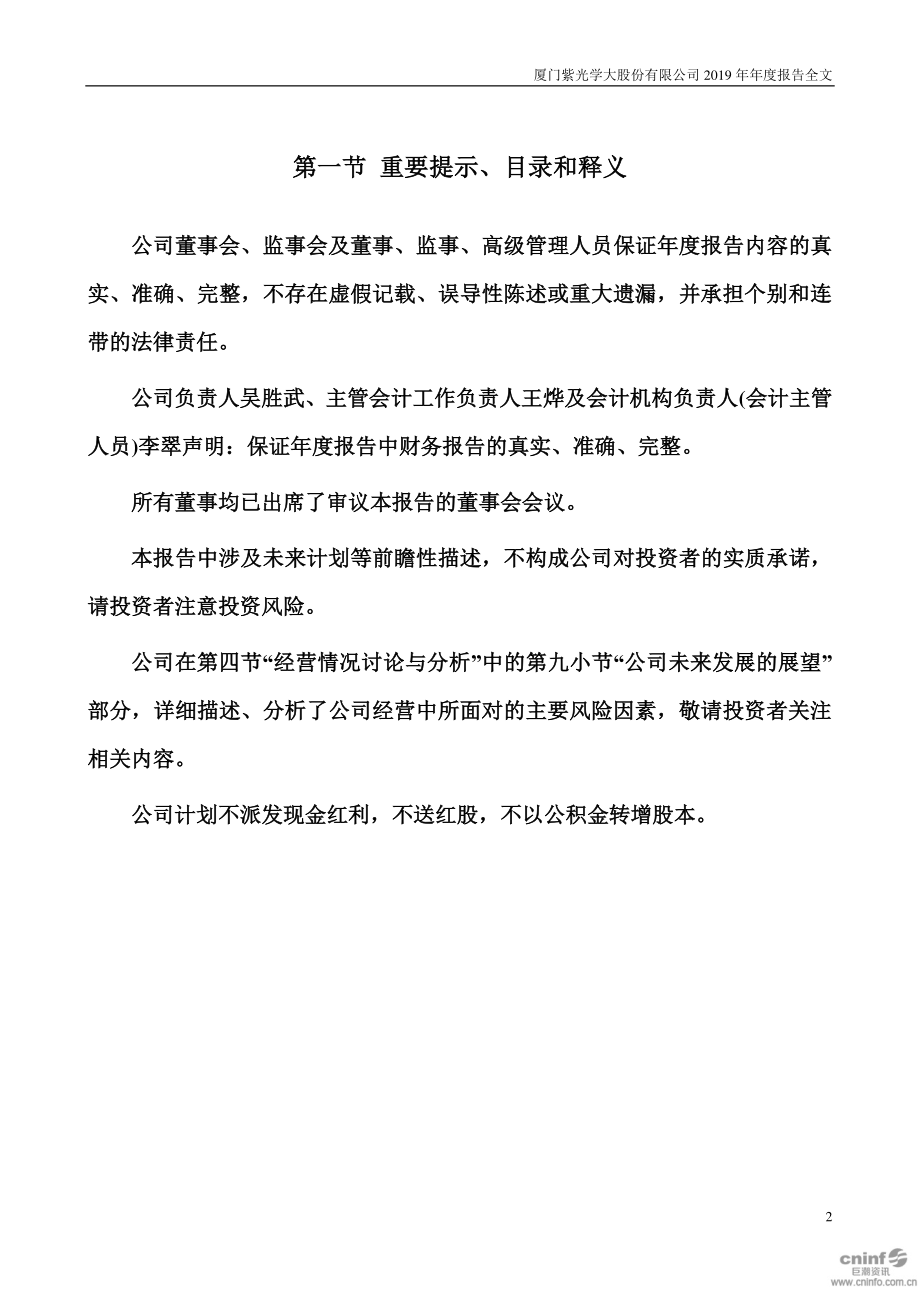 000526_2019_紫光学大_2019年年度报告_2020-04-21.pdf_第2页