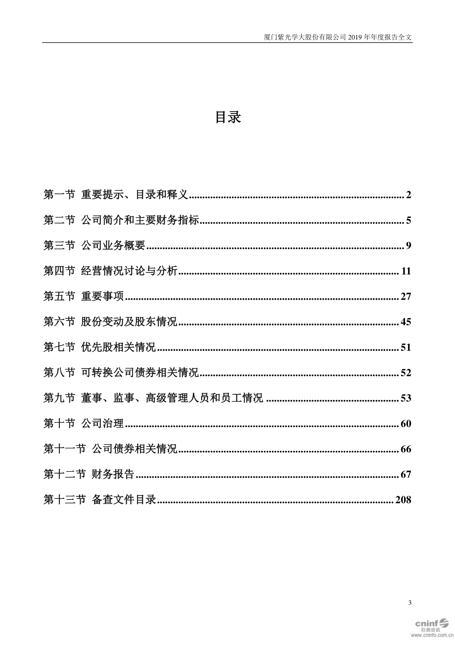 000526_2019_紫光学大_2019年年度报告_2020-04-21.pdf_第3页