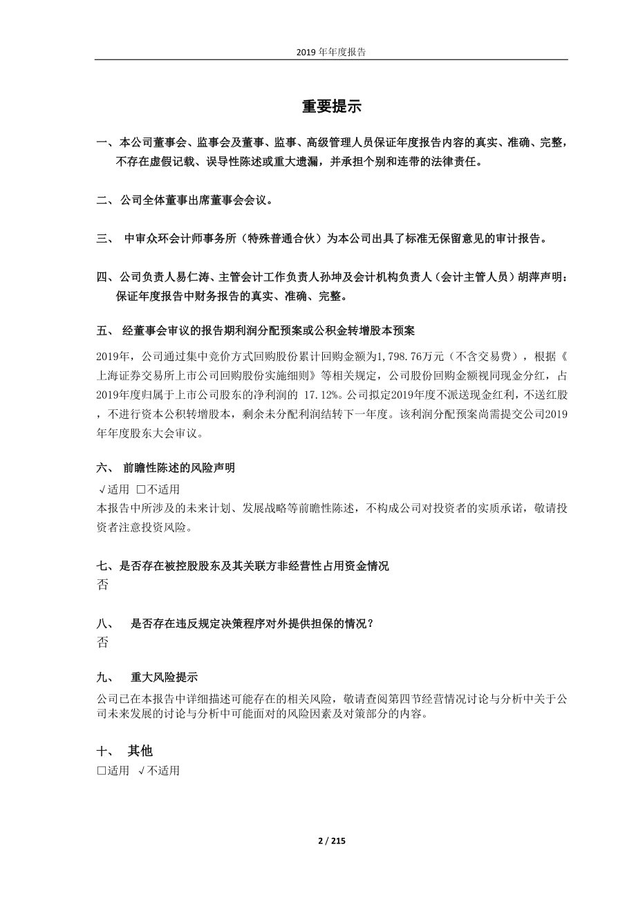 600136_2019_当代文体_2019年度报告（修订版）_2020-07-01.pdf_第2页