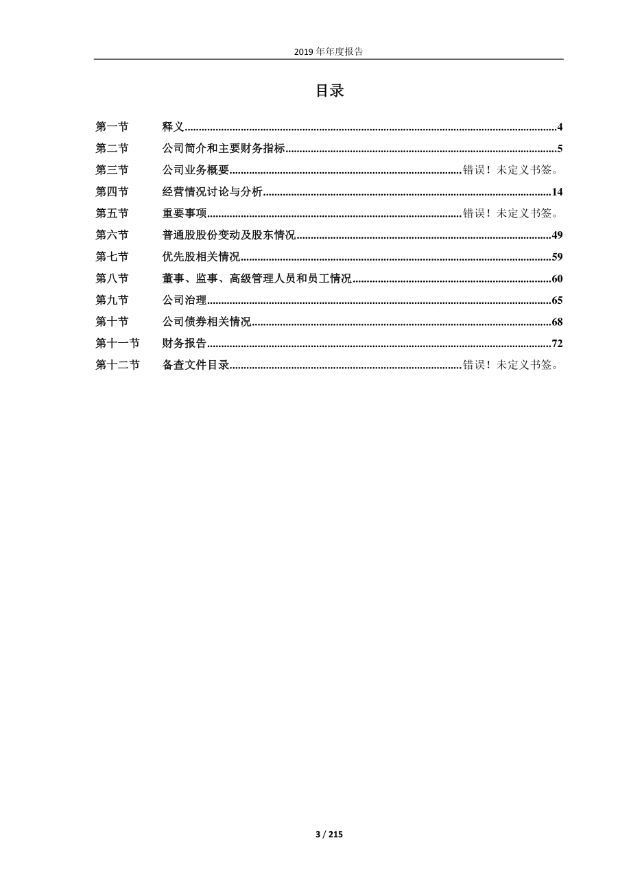 600136_2019_当代文体_2019年度报告（修订版）_2020-07-01.pdf_第3页