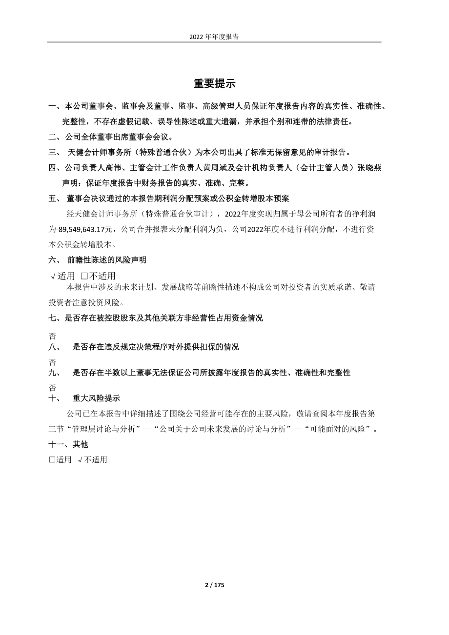 603389_2022_亚振家居_亚振家居股份有限公司2022年年度报告_2023-04-24.pdf_第2页