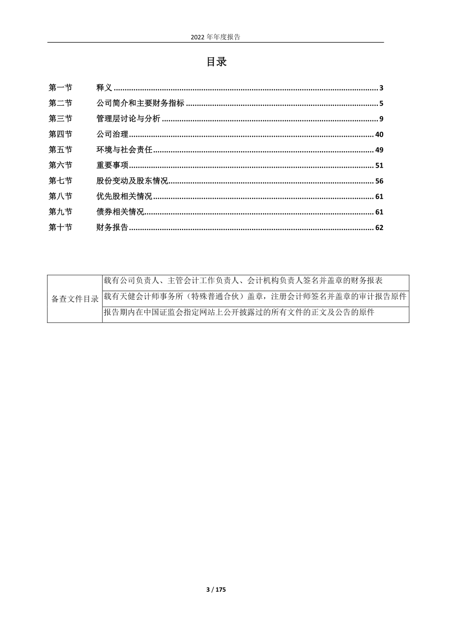 603389_2022_亚振家居_亚振家居股份有限公司2022年年度报告_2023-04-24.pdf_第3页