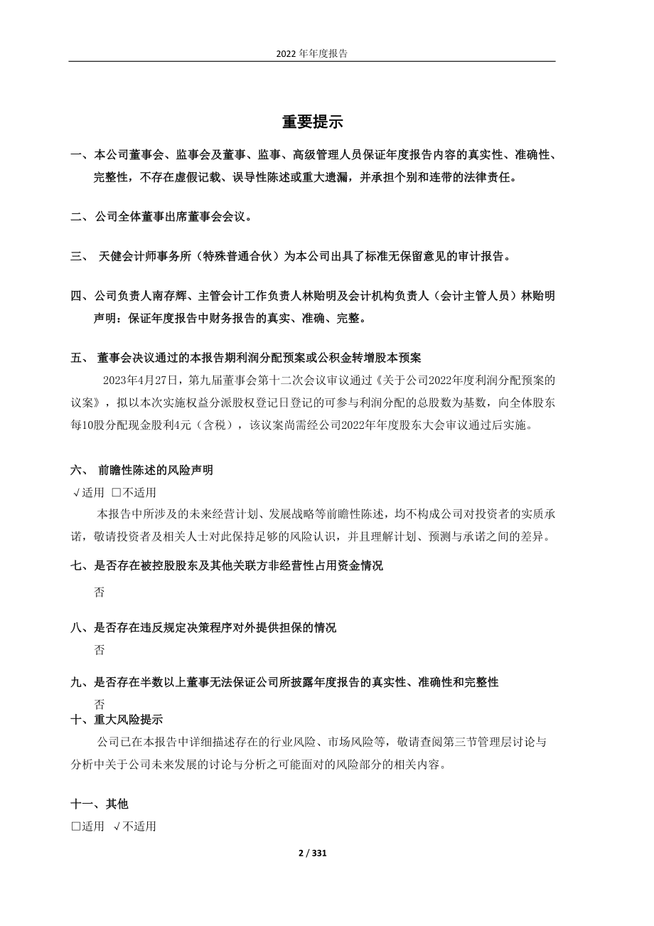 601877_2022_正泰电器_正泰电器2022年年度报告_2023-04-28.pdf_第2页