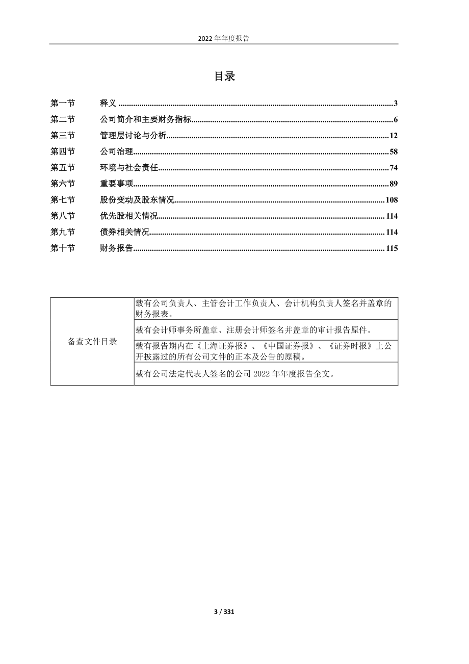 601877_2022_正泰电器_正泰电器2022年年度报告_2023-04-28.pdf_第3页