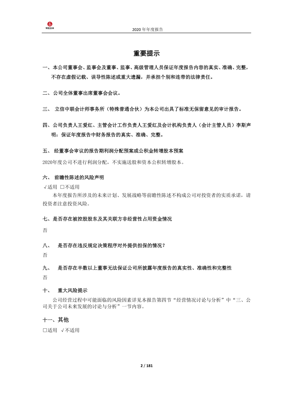 600836_2020_＊ST界龙_ST界龙2020年年度报告_2021-04-28.pdf_第2页