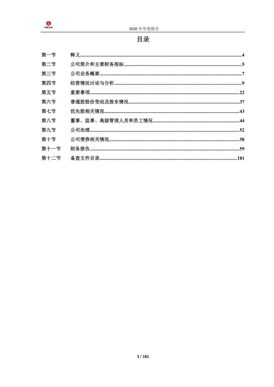 600836_2020_＊ST界龙_ST界龙2020年年度报告_2021-04-28.pdf_第3页