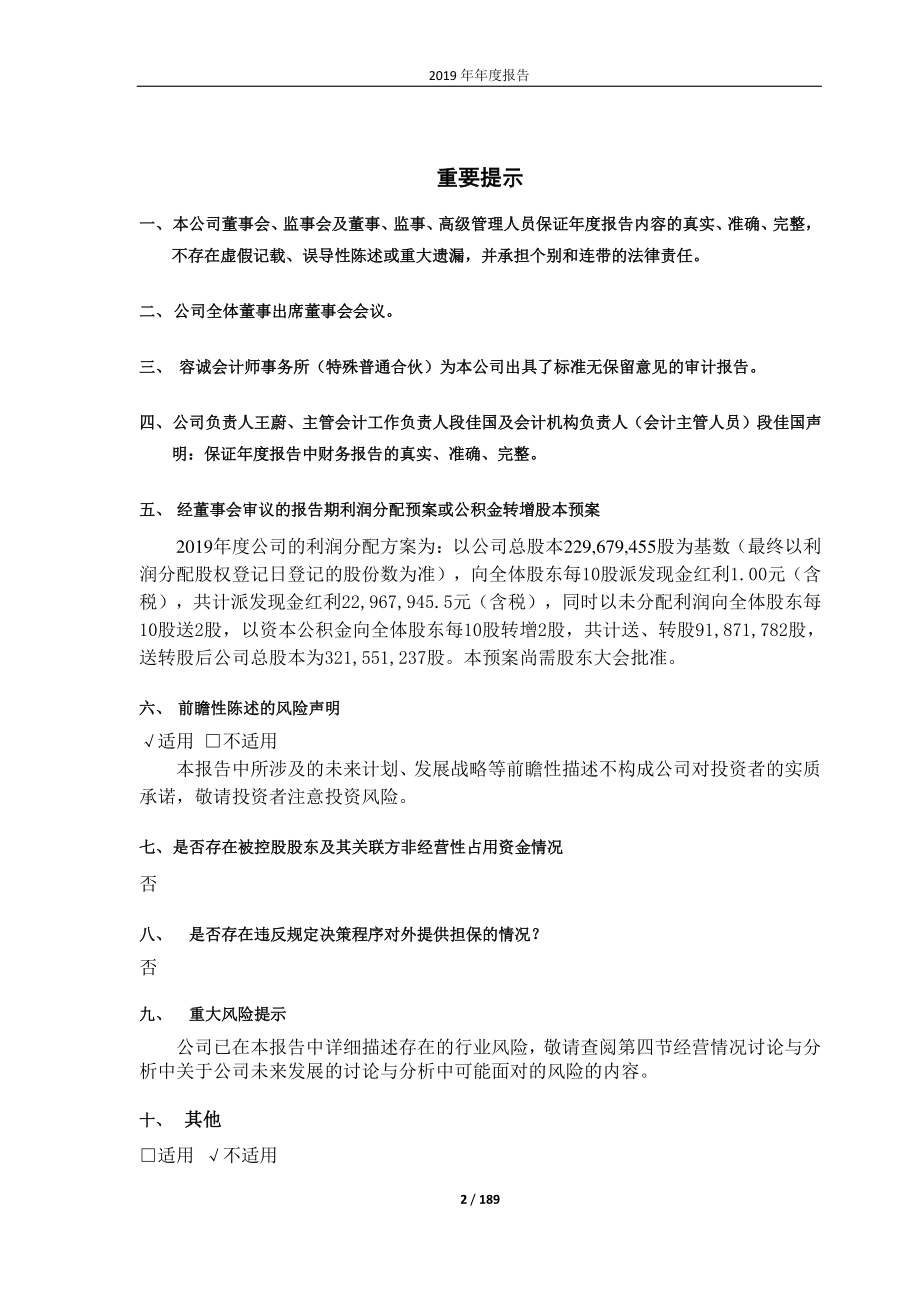 603005_2019_晶方科技_2019年年度报告_2020-03-22.pdf_第2页