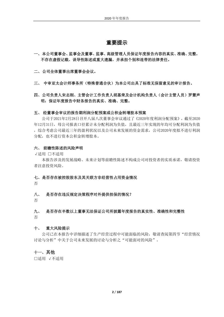 600255_2020_＊ST鑫科_ST鑫科2020年年度报告_2021-03-01.pdf_第2页