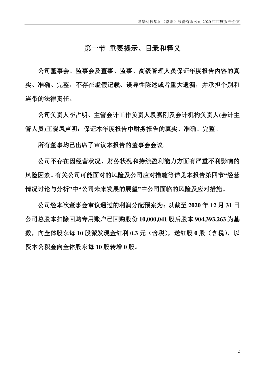 300263_2020_隆华科技_2020年年度报告_2021-04-28.pdf_第2页