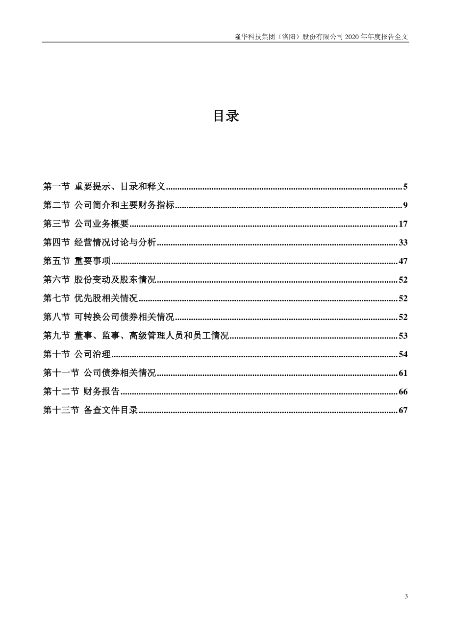 300263_2020_隆华科技_2020年年度报告_2021-04-28.pdf_第3页