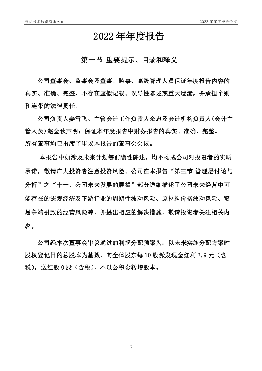 002815_2022_崇达技术_2022年年度报告_2023-04-17.pdf_第2页