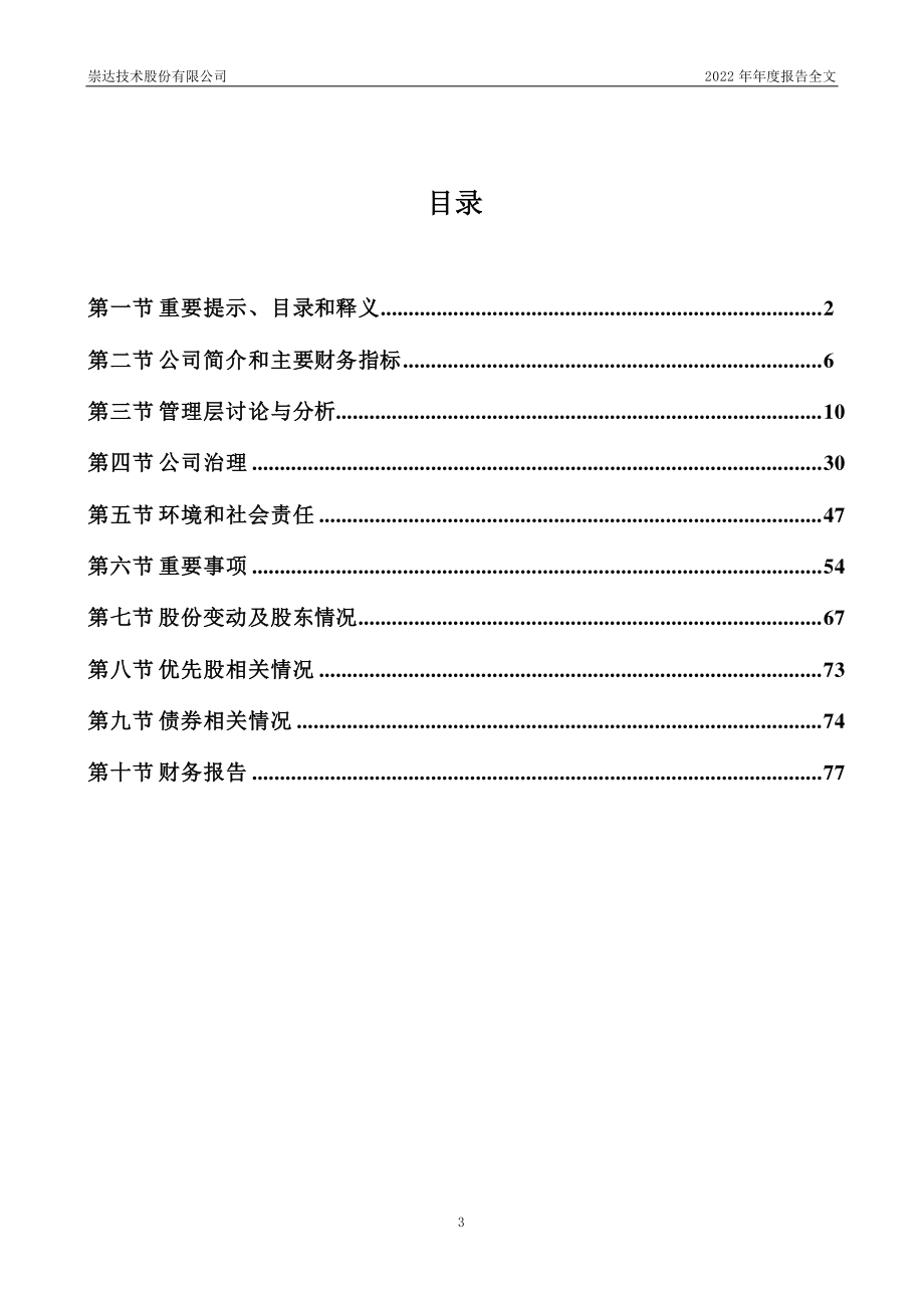 002815_2022_崇达技术_2022年年度报告_2023-04-17.pdf_第3页