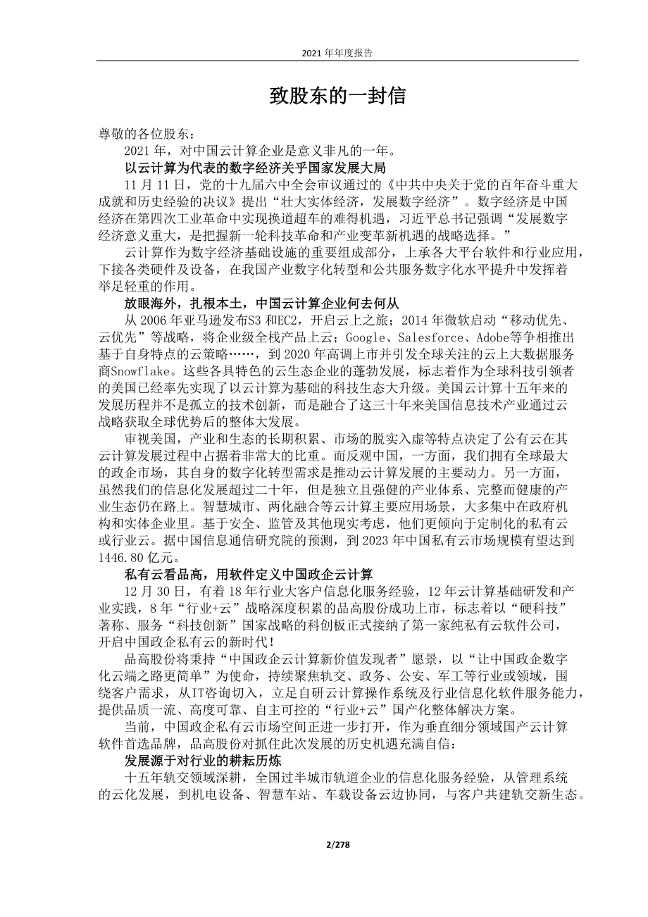 688227_2021_品高股份_2021年年度报告_2022-04-29.pdf_第2页