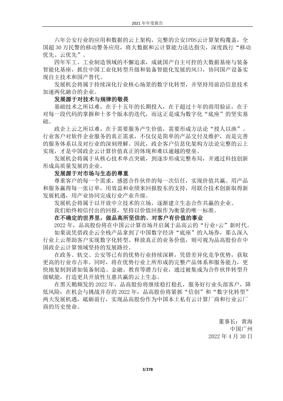 688227_2021_品高股份_2021年年度报告_2022-04-29.pdf_第3页