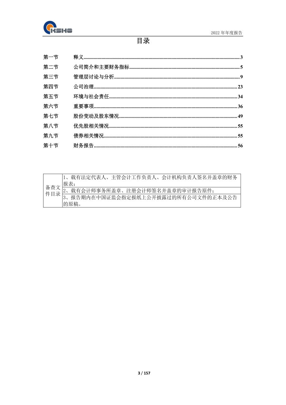 605333_2022_沪光股份_2022年年度报告_2023-04-25.pdf_第3页