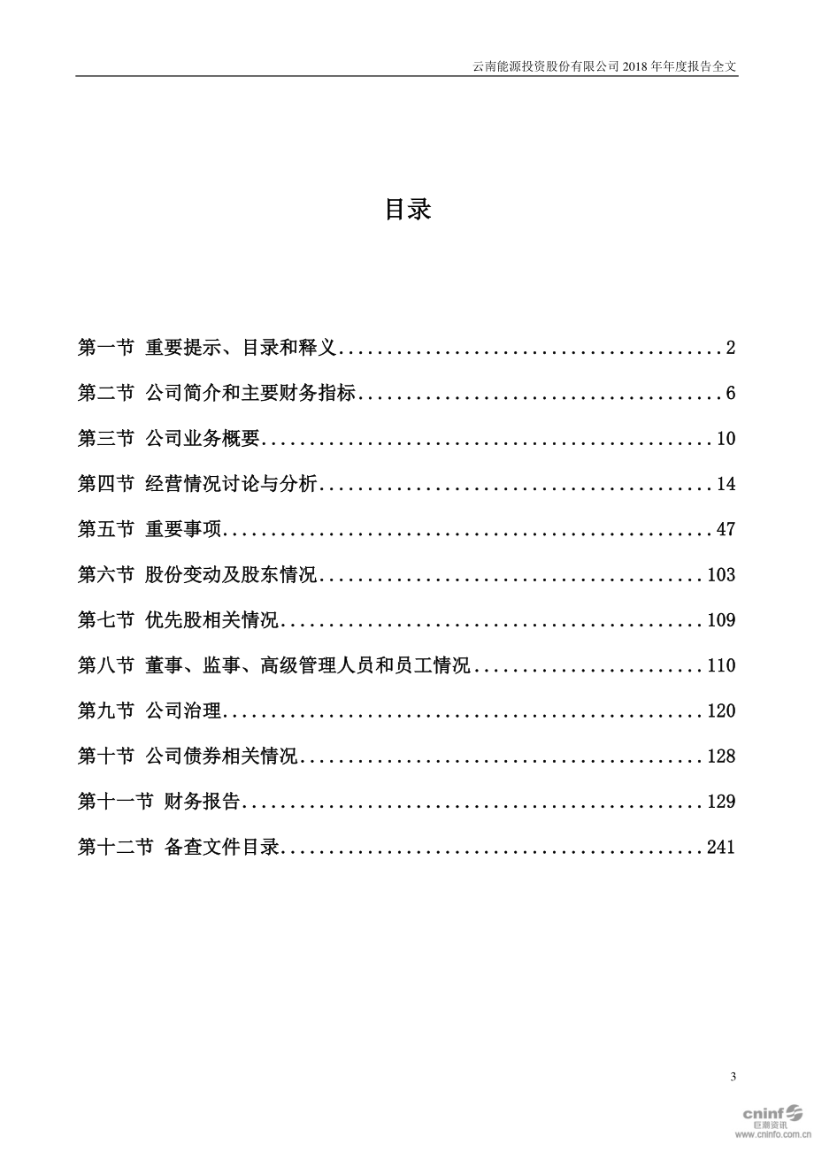 002053_2018_云南能投_2018年年度报告_2019-03-27.pdf_第3页