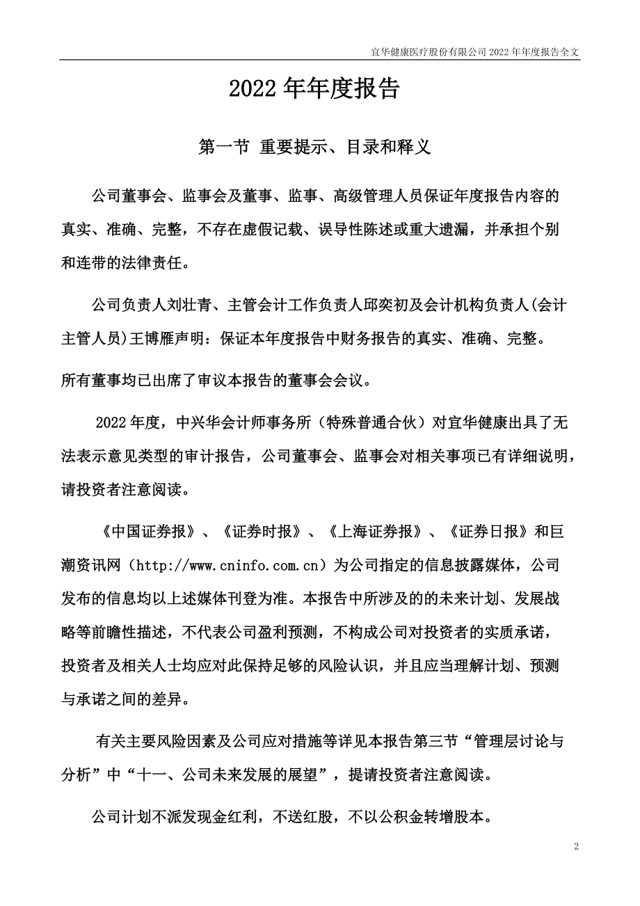 000150_2022_＊ST宜康_2022年年度报告_2023-04-28.pdf_第2页