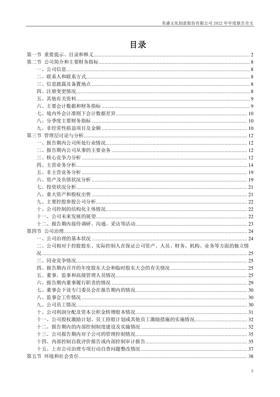 002699_2022_＊ST美盛_美盛文化创意股份有限公司2022年年度报告_2023-06-16.pdf_第3页