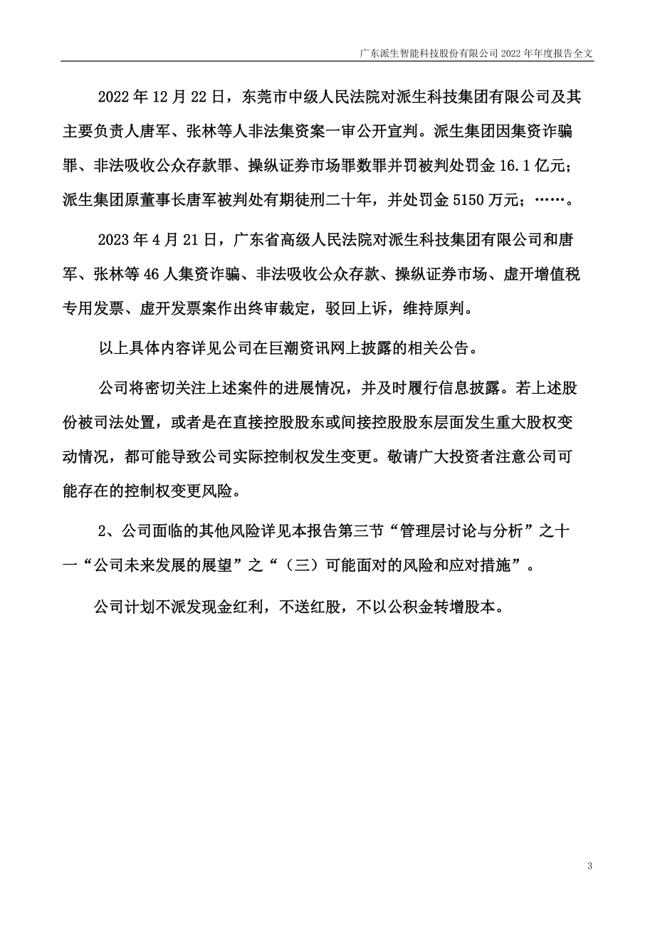 300176_2022_派生科技_2022年年度报告_2023-04-27.pdf_第3页