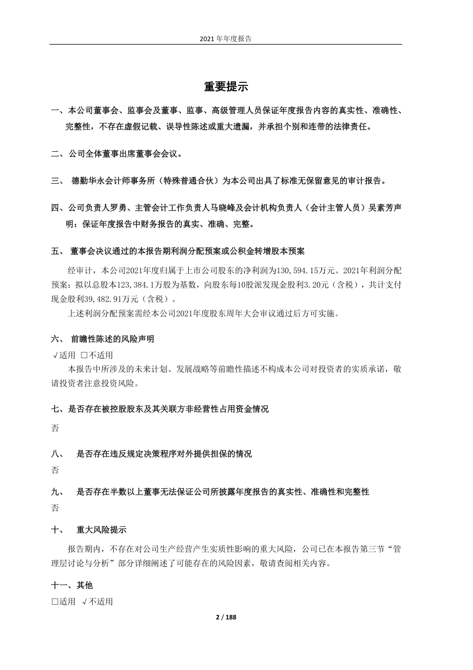 601811_2021_新华文轩_新华文轩2021年年度报告_2022-03-29.pdf_第2页