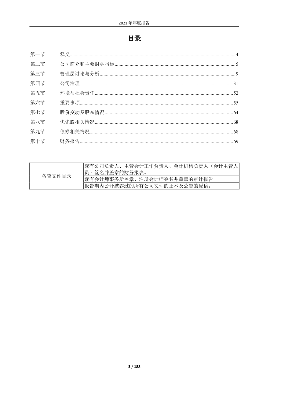 601811_2021_新华文轩_新华文轩2021年年度报告_2022-03-29.pdf_第3页