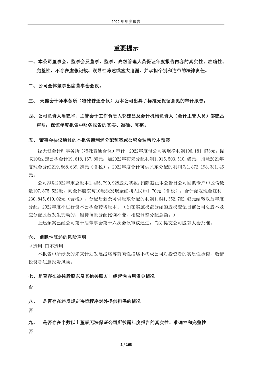 600790_2022_轻纺城_轻纺城2022年年度报告_2023-04-26.pdf_第2页